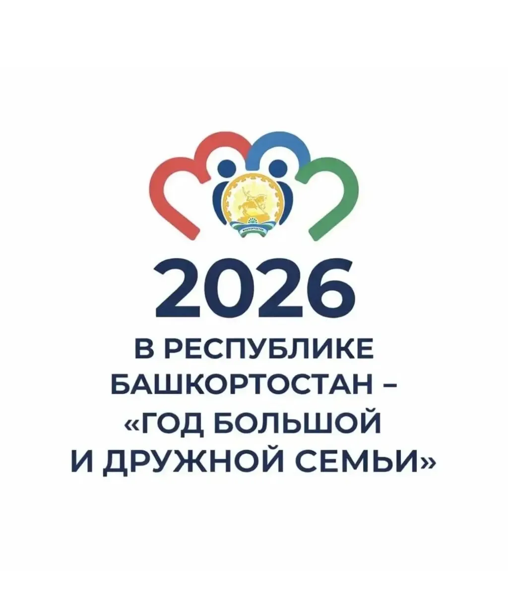 год в башкирии2