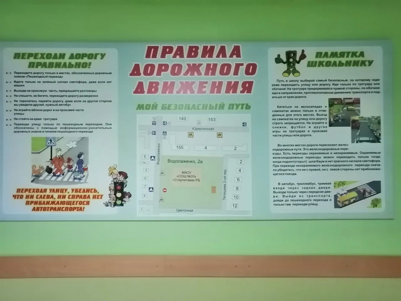 ПДД Мой безопасный путь