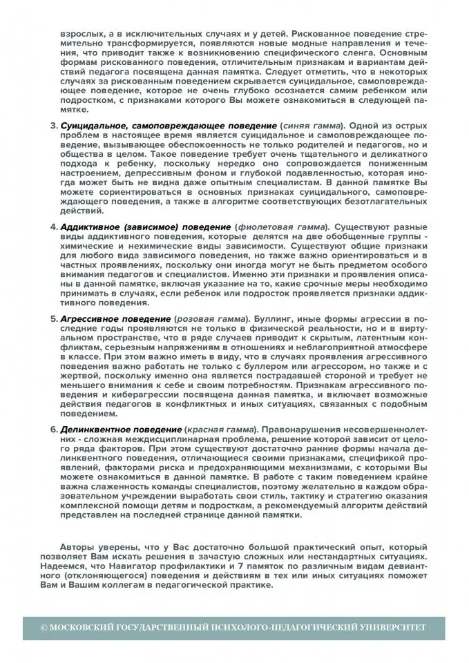 Памятка к инфографике 2